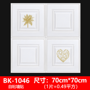 Waterproof Self Adhesive 3D Wall Stickers Creative Decorative Wall Refurbishment Stickers for Living Room Bedroom