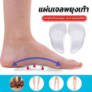 Maya สีลิโคนเจลใส สำหรับใส่รองเท้า (1คู่) นวดฝ่าเท้าที่น้อย Shoes Insole