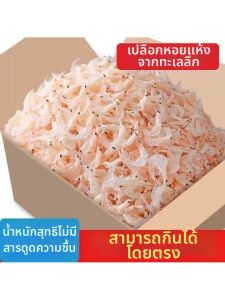 Sun-Dried Ready-to-Eat Shrimp No Salt