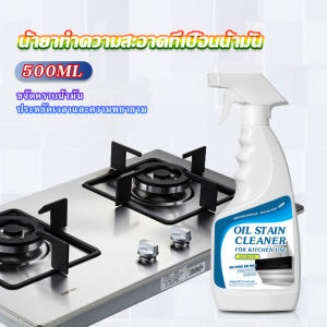 Orna สเปรย์น้ำยาล้างคราบน้ำมัน คราบสนิม คราบสบู่ ห้องน้ำ เหมาะสำหรับพื้นผิวมันต่างๆ Oil pollution cleaner