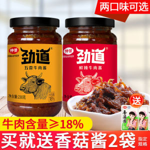 Zhongjing Jindao Five Spice Beef Sauce 230g*2 Bottles Noodles Dipping Sauce Spicy Fresh Mushroom Mixed Rice Condiment