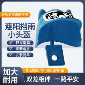 Small Helmet Electric Car Mobile Phone Bracket Motorcycle Takeaway Navigation Phone Holder Bicycle Accessories Rain-Proof Sunshade Cover