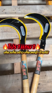 เคียวเกี่ยวข้าว 19/20 นิ้ว มีดหวัดหญ้า มีดด้ายหญ้า เคียวตัดปาล์ม มีดพร้า ใบมีดโค้ง แบบสำหรับตัดไม้, ตัดหญ้า, ตัดแต่งกิ่งไม้