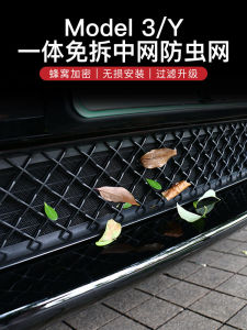 Applicable to Tesla Fly Net MODEL3/Y Car Water Tank Middle Net Air Inlet Protective Cover Ya Restoration Accessories