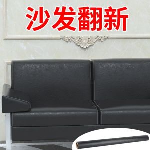 Stool Leather Surface Repair Leather Stickers Chair Surface Replacement Repair Foreskin Self-Adhesive Leather Bench Sofa Stool Leather Stickers