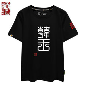 HanWei | Chinese Style Warlords Short Sleeve Tshirt Pure Cotton
