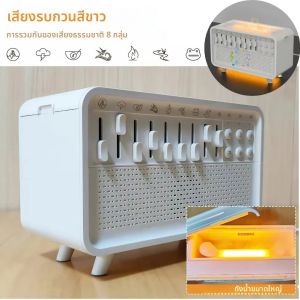 ลำโพงบลูทูธ HIFI 4 in 1 พร้อมไฟ LED สีขาว ลำโพงเสียงสีขาว ช่วยการนอนหลับ ไฟกลางคืน เครื่องเพิ่มความชื้นในอากาศ พร้อมเสียงธรรมชาติ 8 แบบ