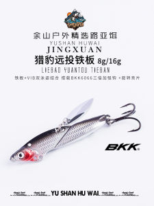 Yushan Outdoor Hunting Leopard Far Casting Iron Plate Vibrating Rotating Blade for Bass Fishing Lure 15g สำหรับตกปลาในทะเล