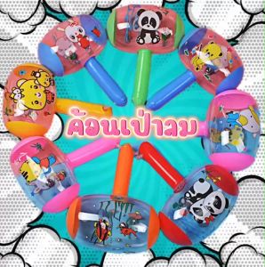 เล่นเป่าลม ตุ๊กตา ค้อนเป่าลม ของเล่นมีเสียง สระน้ำ ขนาดใหญ่