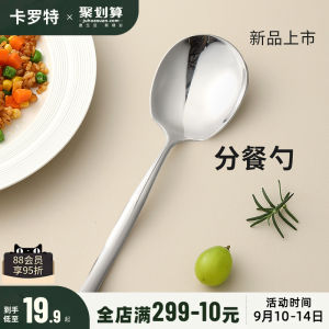 CAROTE | Stainless Steel Long Handle Serving Spoon