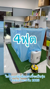 แอร์แคมป์ปิ้ง วิมาน 3000 BTU + มุ้งฟ้า