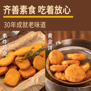 Frozen Pure Vegetarian Fried Chicken Blocks Gold Cake Simulated Meat Buddhist Pure Vegetarian Food Variety Whole Perfect Food