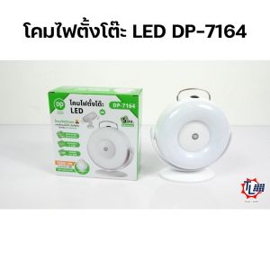 โคมไฟอ่านหนังสือ ถนอมสายตา โคมไฟตั้งโต๊ะ โคมไฟแคมป์ปิ้ง โคมไฟตกแต่ง โคมไฟกลม โคมไฟแขวน โคมไฟวินเทจ โคมไฟหัวเตียง โคมไฟ LED Lamp รุ่น DP-7164