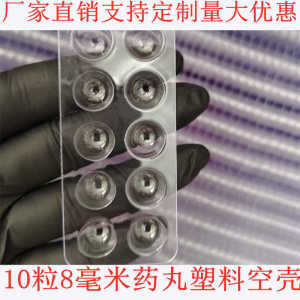 10 PCs 8mm Spherical Pill Honeyed Bolus PVC Plastic Blister Aluminum Plastic inside Tray Pressure Plate Packaging Bubble Cover