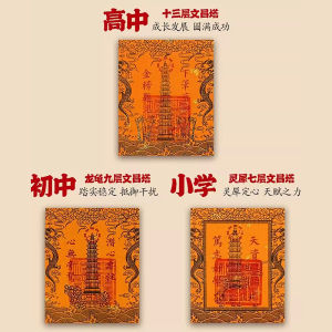 Wenchang Tower 9-Layer 13-Layer Pure Copper 13-Layer 9-Layer Dragon Turtle Wenqu Kuixing Wenchang Stickers Phone Stickers Study