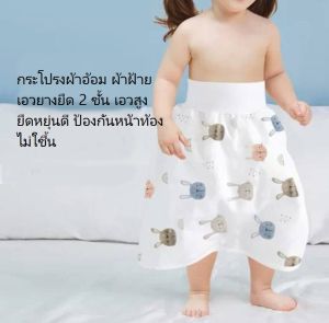 ลดกระหน่ำ เสริมความชุ่มระมัด กระโปร่งผ้าอ้อม สำหรับลูกน้อย พร้อมส่งในประเทศไทย สามารถส่งได้กับเด็กชายและหญิง