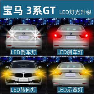 Applicable to BMW 3 Series GT F34 320i 335i 328I Restoration Led Reversing Lamp Stop Lamp Turn Signal