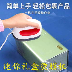 เครื่องปิดฟิล์มแบบพกพาขนาดเล็ก Mini Handheld Gift Box Heat Shrink Film Machine Cosmetic Packaging Heat Stamping Machine