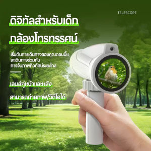 กล้องโทรทรรศน์ดิจิตอลกลางแจ้งสำหรับเด็กกำลังสูง HD แบบหลอดเดียว ของเล่นกล้องโทรทรรศน์ดิจิตอลแบบพกพาพร้อมหน้าจอ ของเล่นวิทยาศาสตร์สำหรับนักเรียน ไม่ทำร้ายดวงตา สามารถถ่ายภาพและบันทึกวิดีโอได้