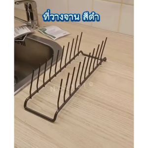 IKEA ที่วางจาน เหล็ก สีดำ วางจานได้ 9ใบ อิเกีย แท้