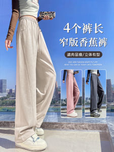 High Waist Wide Leg Banana Pants Womens Spring New Style Loose Fit Slimming Casual Sports Sweatpants Korean Style Commute