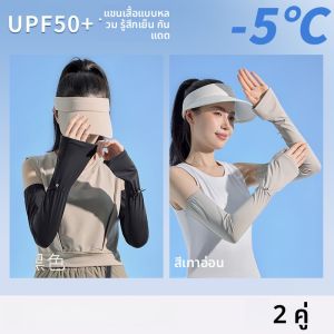 MiiOW | แขนกันแดดผ้าไหมน้ำแข็งสำหรับขี่จักรยานกลางแจ้งในฤดูร้อนสำหรับผู้หญิง Catman แขนกันแดดกันแดดกันยูวีระดับ UPF50+ แขนกันแดดแบบสวมใส่สบาย