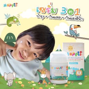 Happii เซรั่ม 3 in 1 Morning Hydration Boost and Sun Protection Serum บำรุง กันแดด กันแสงสีฟ้า SPF30 PA+++ ออร์แกนิค ครีมทาหน้าเด็ก ครีมเด็ก ผิวแพ้ง่าย