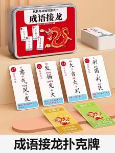 STARRY ARK | Chinese Idiom Solitaire Playing Cards