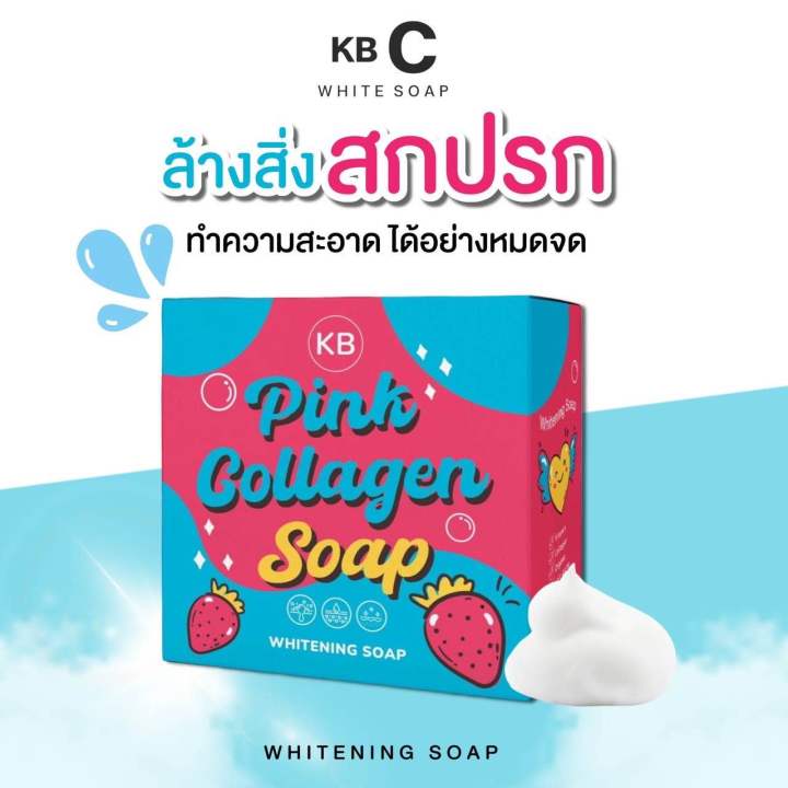 สบู่ KB Pink Collagen Soap สบู่แม่กิ๊ฟ [ ของแท้100% ] | Lazada.co.th