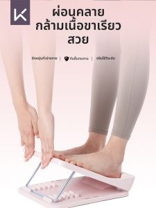 Keep | Leg Stretching Fitness Board