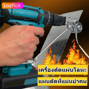 [การณ์ขวัญฟรี: 1* ถุงมือ] เครื่องตัดแผ่นโลหะ แผ่นสว่านไฟฟ้าสว่านไฟฟ้าเครื่องตัดแผ่นสองหัว เครื่องตัดแผ่นเจาะไฟฟ้า หัวแปลงสว่านตัดเหล็ก ตัดสังกะสี หัวแปลงตัดโลหะ แปลงสว่านเป็นเครื่องตัดแผ่นโลหะ เครื่องตัดแผ่นสังกะสีไฟฟ้า