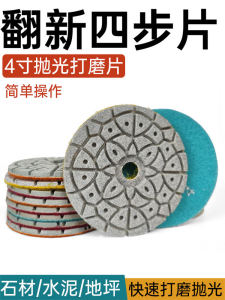 Four-Step Dry Grinding Disc: A Comprehensive Guide