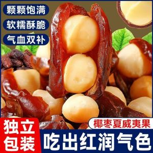 New Coconut Date Hawaiian Nut Snack 0 Added Independent Packaged Leisure Food Childrens Snack Healthy Dry Fruit Treats