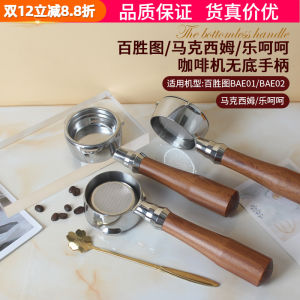 Baistu BAE01/02/Maxim Marseilles/Happy Coffee Machine 58mm Three-Eared Bottomless Handle Solid Wood Espresso Coffee Maker