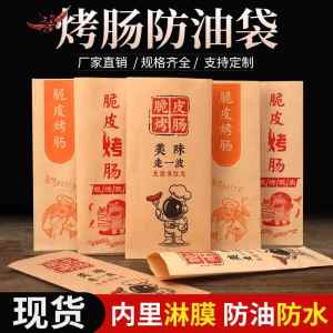 Crunchy Skin Roast Sausage Bag 100g Starch Sausage Special Bag Oil Proof Kraft Paper Packaging Bag Internet Famous Snack Bag