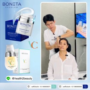 (ของแท้ ส่งไว) BONETA CREAM โบเนต้าครีม และ Beleza VC Booster Serum เบเลซ่า วีซี ครีมลดเลือนริ้วรอย จุดด่างดำ รอยตีนกา และ เซรั่มบำรุงผิว