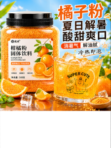 Retro Orange Juice Solid Drink
