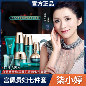 Hydrating Moisturizing Skincare Set Palace Pearl Seven Piece Luxury Lady Star Products Nutritious Pearl Condensing Skin Water Essence