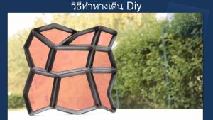 Pavement mold อุปกรณ์ตกแต่งสวน ลายหินธรรมชาติ&nbsp; สีดำ Dgardenแม่พิมพ์ทางเดินลายหินธรรมชาติ- สีดำ อุปกรณ์ทำสวนที่สะดวกและง่ายที่สุด ประหยัดเวลาในการทำ เหมาะสำหรับ DIY ส่งฟรีจาก Lazada. คุณสมบัติ: วัสดุพลาสติกทนทาน ใช้งานได้หลายครั้ง ล้างน้ำง่าย ใช้ทำพื้นสวนในบ้าน ทางจอดรถ