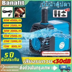 รุ่นล่าสุดSOBOปั๊มน้ำตู้ปลา ปั๊มน้ำพุ ปั๊มน้ำประหยัดไฟ 95W-15W 6500L/H ปั้มตู้ปลา ปั้มน้ํา ปั้มบ่อปลา ปั๊มน้ำตู้ปลา เสียงรบกวน <30dB ความเร็วการไหลทีปรับได้ ปั๊มน้ำพุ ปั้มดูดน้ำ ปั้มแช่ ปั๊มสะเทินน้ำสะเทินบก ปิดเสียง