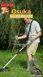(ใหม่สุด) OSUKA เครื่องตัดหญ้าไร้สาย OCBC512-P2 ใส่แบตได้2ก้อน เครื่องตัดหญ้า ประกัน 1+1 ปี