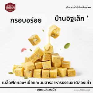 DIDIMA | Training Reward Snacks for Pet