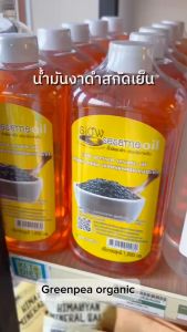 สวนปานะ น้ำมันงาดำ สกัดเย็น 525 มล โดย Coldpressed ของ Black Sesame Oil