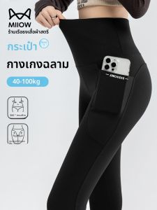MiiOW | กางเกงยีนส์ทรงเดนิมสีดำเอวสูง ทรงเข้ารูป ทรงเข้ารูป กางเกงโยคะสำหรับผู้หญิงไซส์ใหญ่ กางเกงขายาวทรงเข้ารูปสำหรับออกกำลังกาย