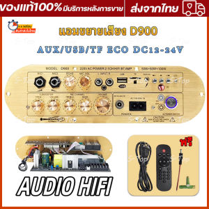D800 D900แอมขยายเสียง เครื่องขยายเสียงAudioHifi AC220V/DC12 ~ 24Vบอร์ดขยายเสียงซับวูฟเฟอร์Bluetooth