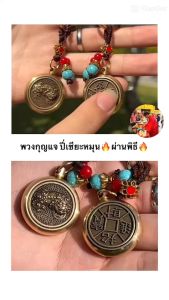 ปี่เซียะหมุนได้ พวงกุญแจเงินเข้า ⛩ผ่านพิธี💯/ PIXIU ปี่เซียะ เร่งดวงการเงิน แก้ปีชง กังหันเงินเข้า กังหันเรียกทรัพย์ พวงกุญแจปีนักษัตร