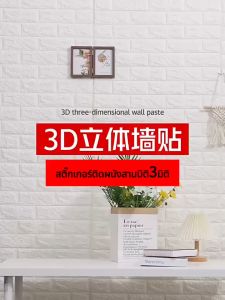 วอลเปเปอร์ติดผนัง 3D ลายสามมิติ มีกาวในตัว แข็งแรง ทนทาน กันน้ำ กันความชื้น กันเสียง ป้องกันการชนกัน สติกเกอร์ติดผนังพื้นหลังทีวี โรงแรม ห้องน้ำ วอลเปเปอร์ตกแต่ง สติกเกอร์ติดผนังห้องนอนและห้องนั่งเล่น ขนาด 70x38 ซม