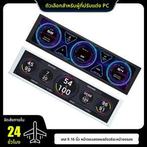 หน้าจอรอง IPS ขนาด 9.16 นิ้ว แบบ Type-C พร้อมพอร์ต USB-C สำหรับตรวจสอบคอมพิวเตอร์ แสดงผล CPU GPU RAM หน้าจออัจฉริยะ ไม่ต้องใช้ AIDA64