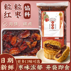 Classic Red Date Filling with Cherry Plum Coconuts 500g Commercial Pastry Baking Ingredient Moon Cake Filling by Bake Missess