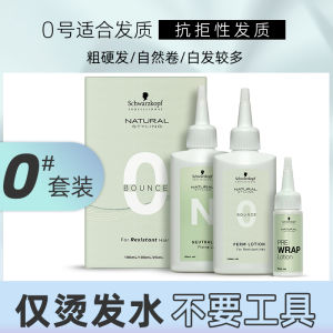 Schwarzkopf Professional Qwing Hair Perming Set 0 Dành Cho Tóc Chống Lại Tính Chất Của Người Dùng Trung Quốc Đại Lục